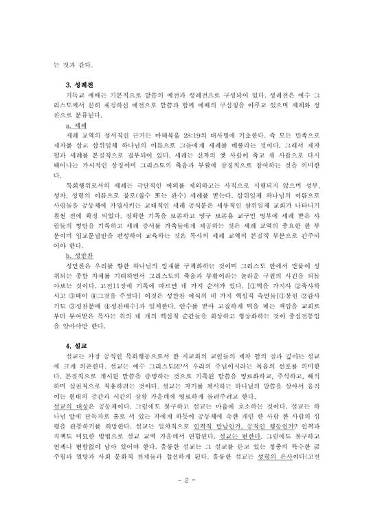 한국교회 목회의 미래에 대한 전망-3페이지