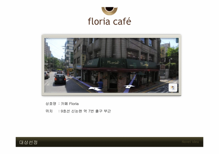 경영학  개인 소규모 카페 Floria Cafe 경영 리모델링 제안-3페이지