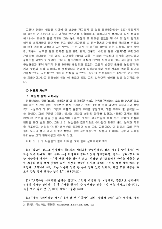 한국의 문학사상  `정과 개성의 문학`- 교산 허균-2페이지