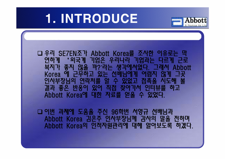 인적자원관리  Abbott Korea 기업조사-3페이지