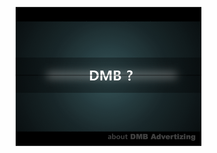디지털 미디어  DMB 광고 현황과 전망-3페이지