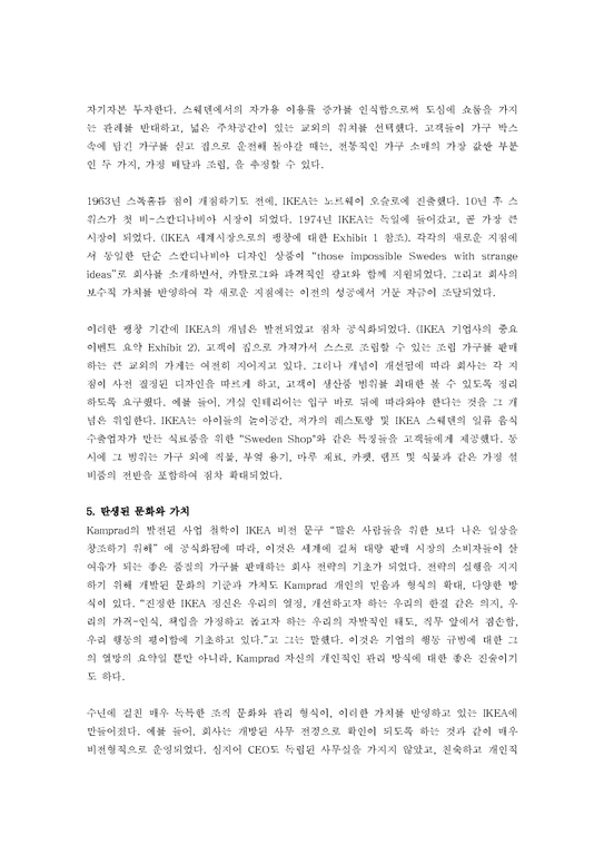 ikea의 그로벌 소싱 도전 사례1 2연구(종합)-4페이지