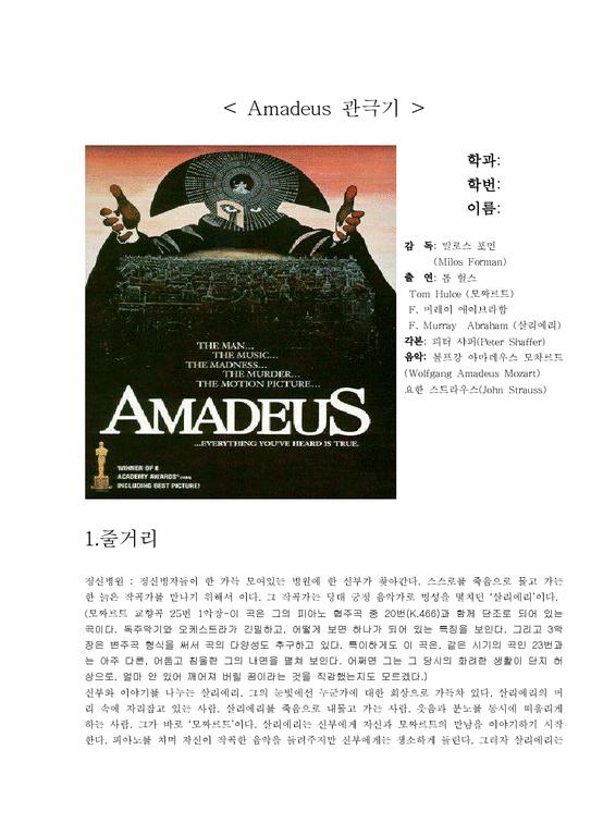 영화 아마데우스 Amadeus 관극기-1페이지