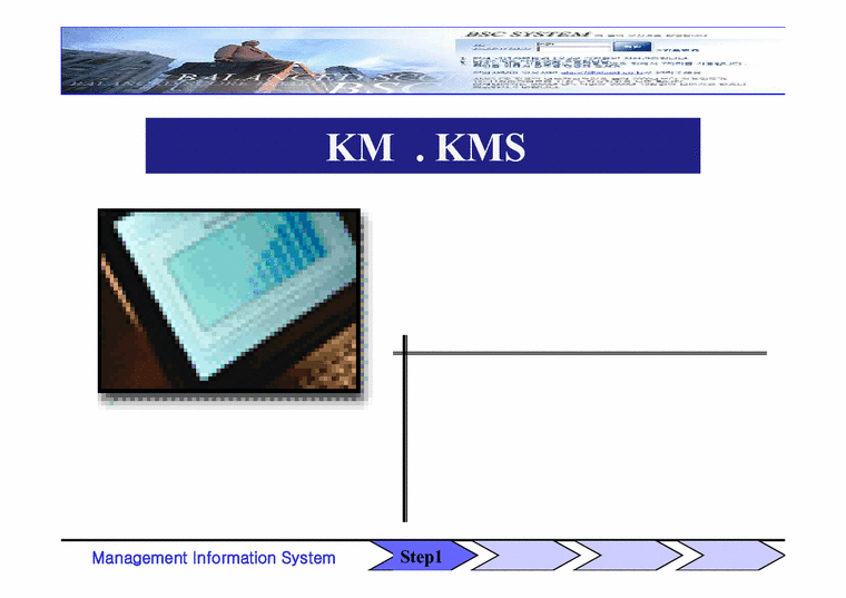 KMS  지식경영시스템 도입과 성공실패사례-1페이지
