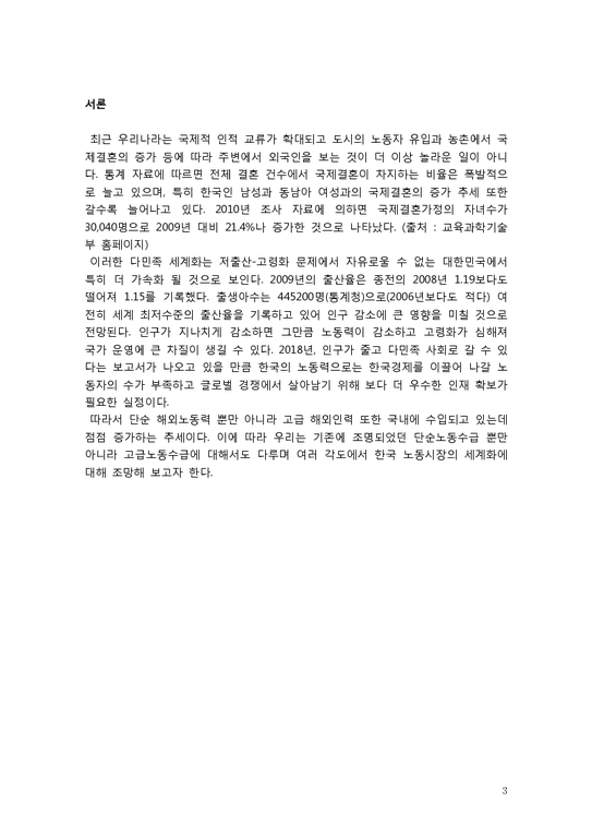 한국 해외노동력의 현황(원인  실태  문제점)과 대안에 관하여-3페이지