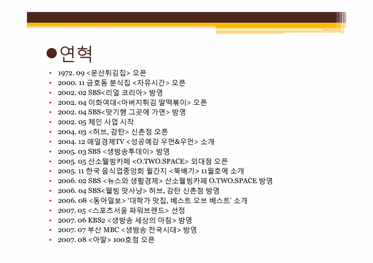 외식산업론  튀김 떡볶이 아딸 분석-4페이지