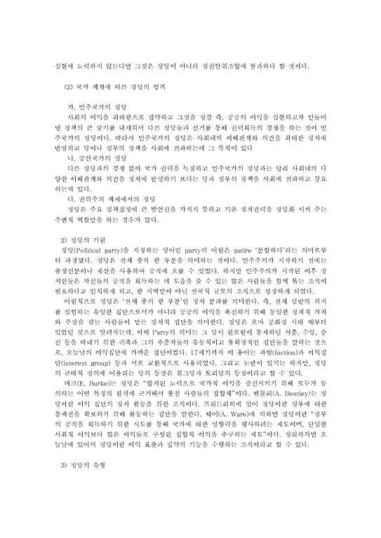 한국 정당의 이해와 평가-3페이지