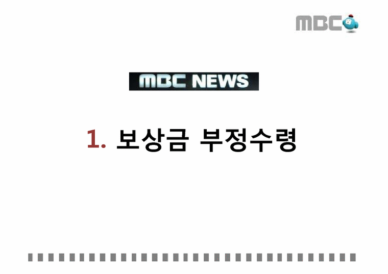 `4대강 살리기 프로젝트` MBC 프레임 분석-4페이지