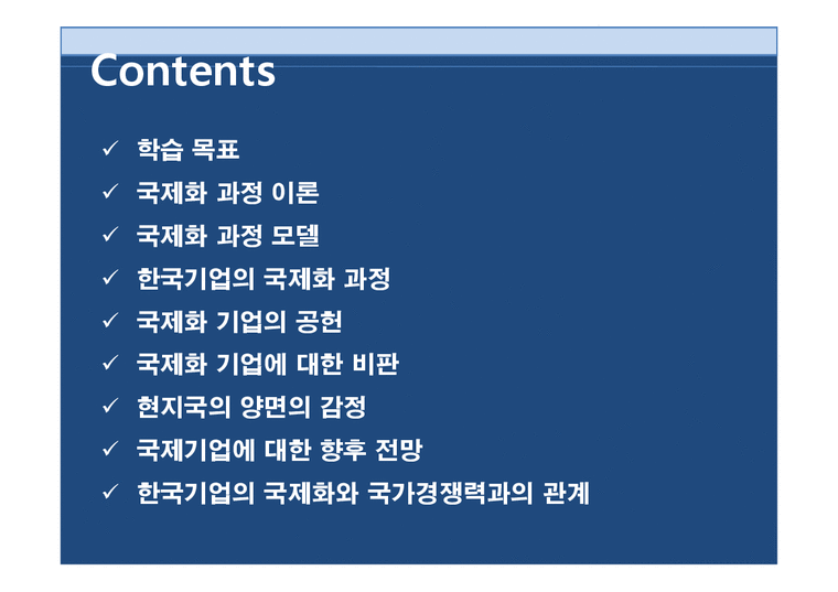 13장  한국기업의 국제화-2페이지