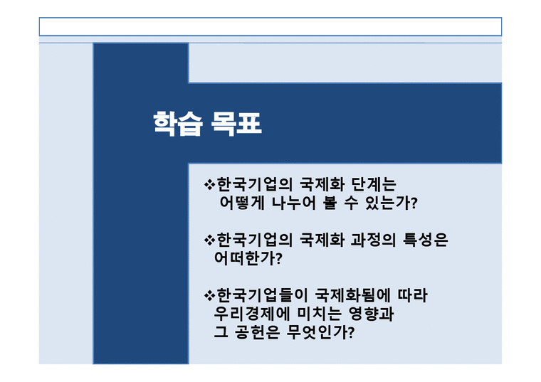 13장  한국기업의 국제화-3페이지