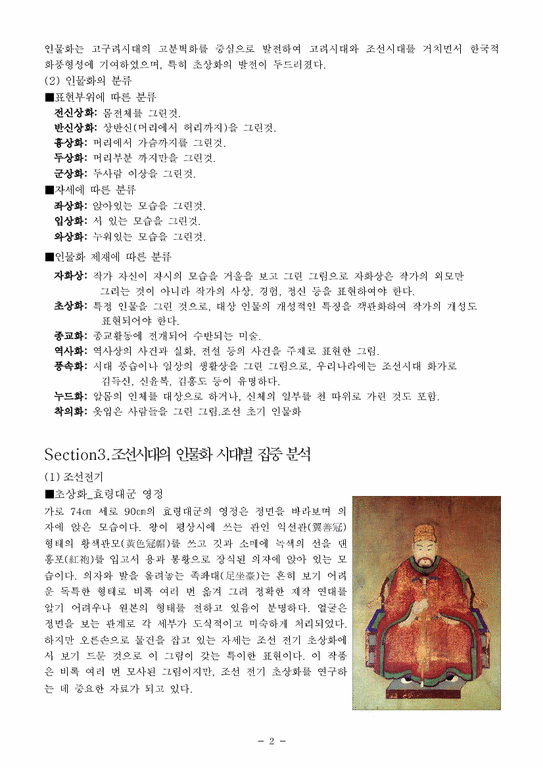 조선시대의 인물화-2페이지