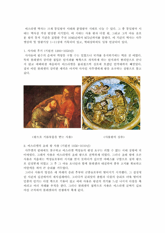 서구문예사  예루살램의 역사와 종교분쟁-3페이지