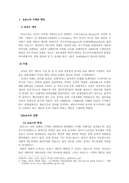 신엘리트 계층 한국의 보보스(코보스)문제와 비판-2페이지