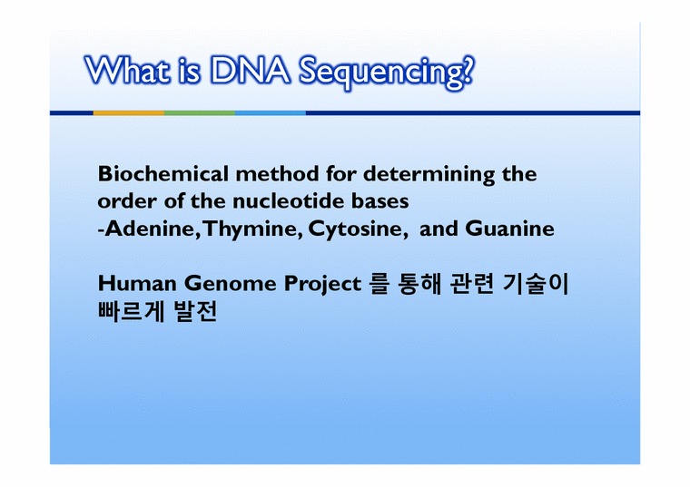 생태학실험  DNA 염가서열결정(DNA Sequencing)-3페이지