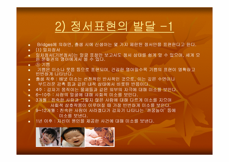 아동발달  사회정서 발달-4페이지