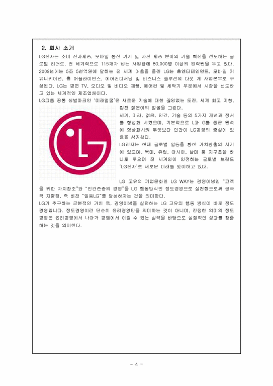 LG전자 문화마케팅-4페이지