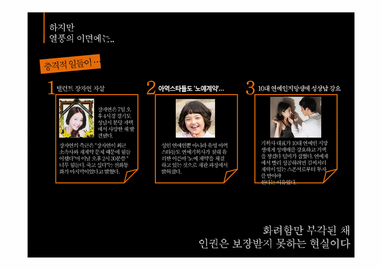 한국 연예사업의 비윤리적 문제와 그 개선 방안-4페이지