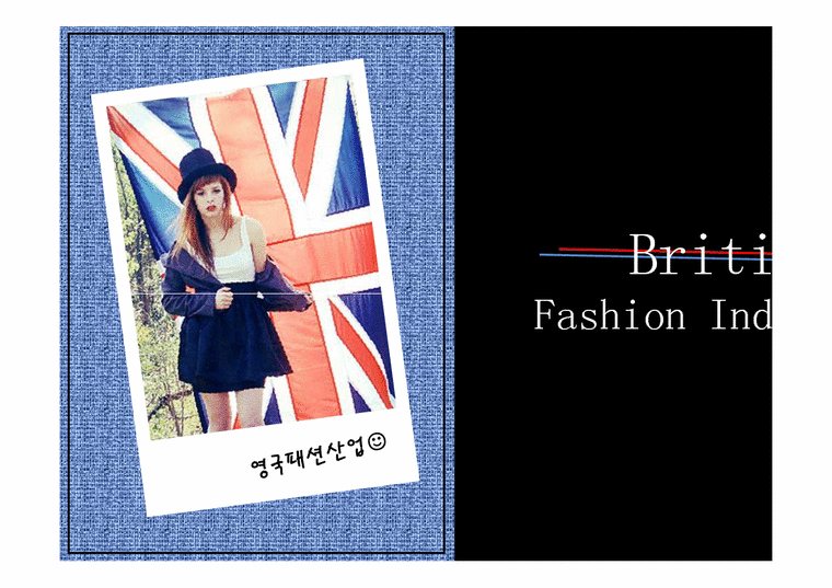 영국 패션 산업-3페이지
