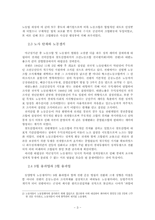 한국 노동운동사-4페이지