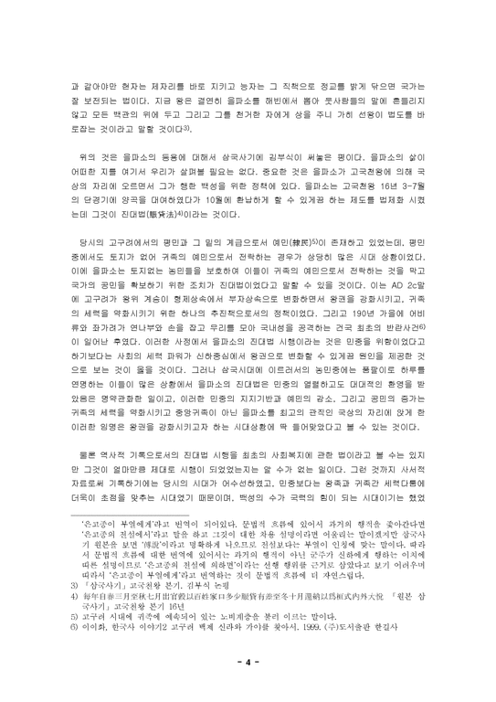 졸업  복지 한국의 사회복지 발달사 연구-4페이지