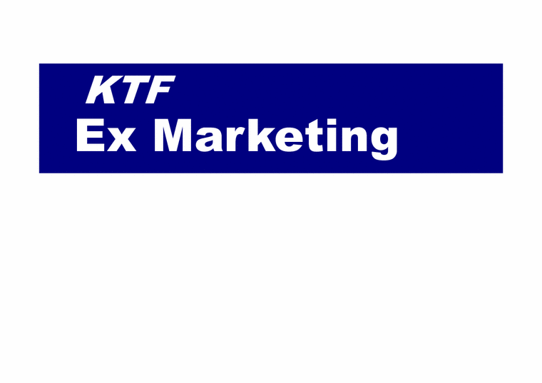 IMC  KTF 체험마케팅-1페이지