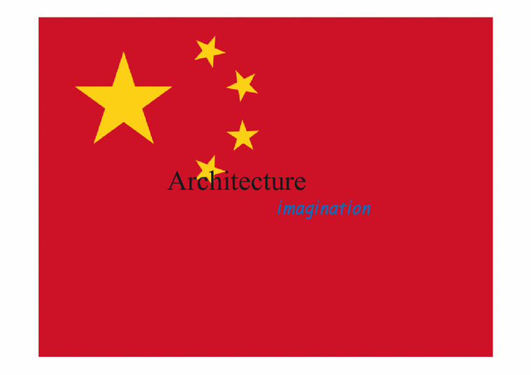 현대중국의 이해  중국 건축의 상상력-시대적  지역적 분류를 중심으로-2페이지
