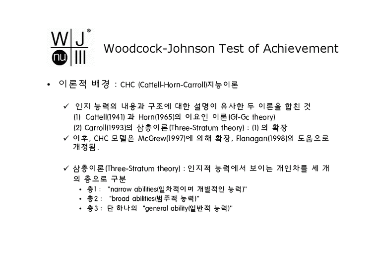 Woodcock-Johnson Test of Achievement - 사회과학