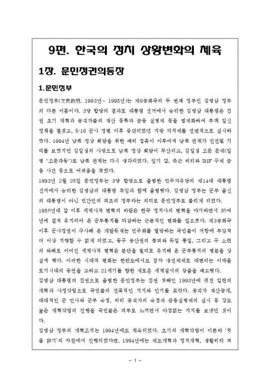 한국의 정치 상황변화의 체육-1페이지