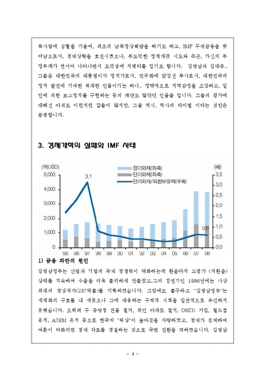 한국의 정치 상황변화의 체육-4페이지
