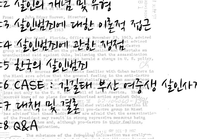 사회학  인간사회와 범죄와 살인-김길태 부산 여중생 강간살인사건을 중심으로-2페이지