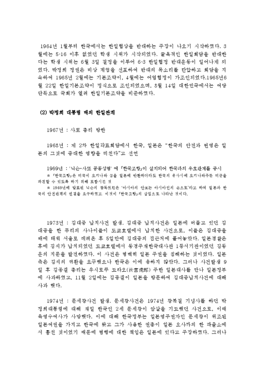 한일관계  한국과 일본의 관계-4페이지