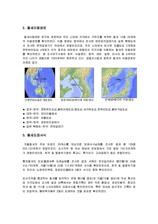 조류질병학  한국의 철새-3페이지