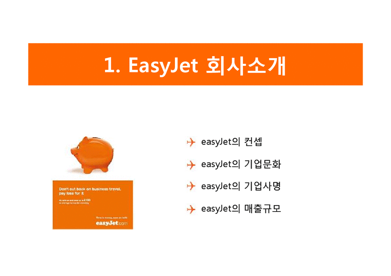 항공사경영론  이지젯 EasyJet 성공사례-4페이지