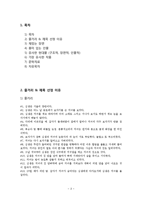 한국고전문학  심생전 레포트-2페이지