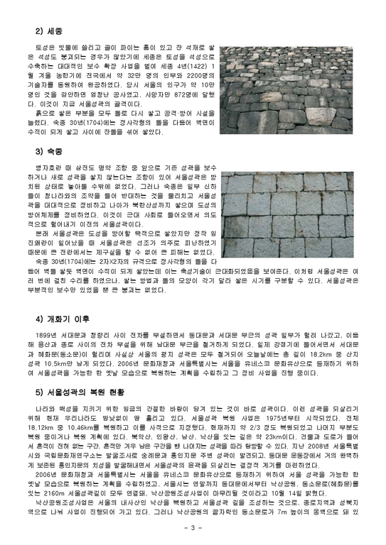한국전통문화  서울성곽(성북동 일대)-3페이지