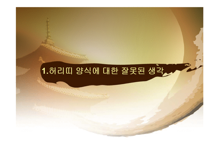 전통문화콘텐츠  허리띠양식과 북방기원설 극복-3페이지