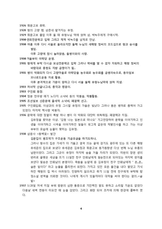 한국문학의이해  김유정 문학의 아름다움-4페이지