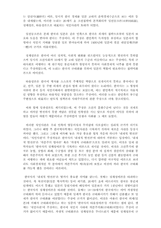 한국경제사  식민지근대화론과 내재적발전론-4페이지