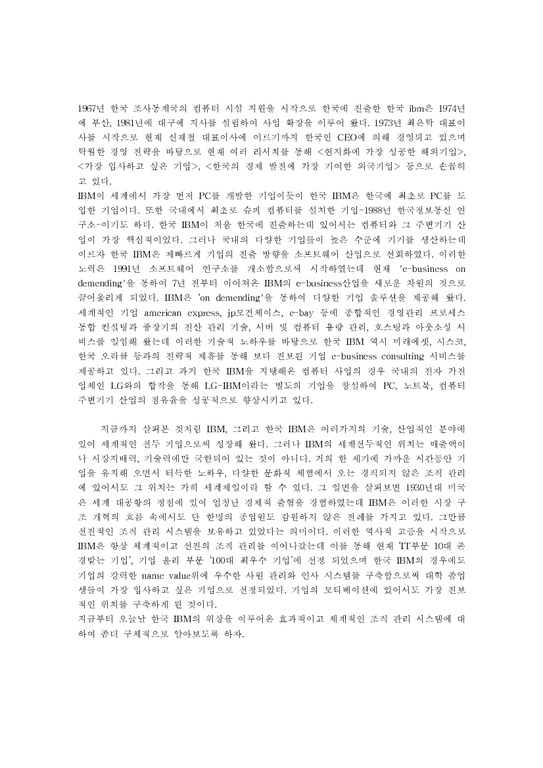 동기부여사례  한국IBM 모티베이션 정책의 문제점-3페이지