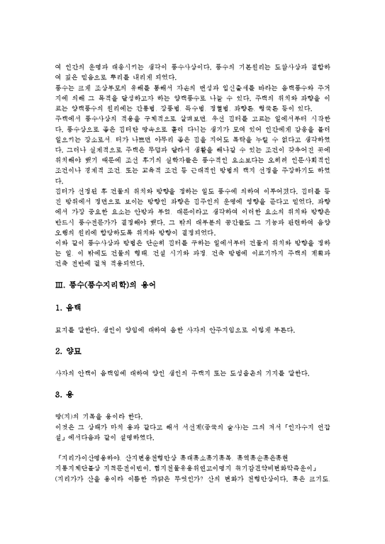 풍수(풍수지리학)개념 풍수(풍수지리학)용어 풍수(풍수지리학)논리 풍수(풍수지리학) 풍수사 패철 신앙 풍수(풍수지리학) 묘지훼손 ...