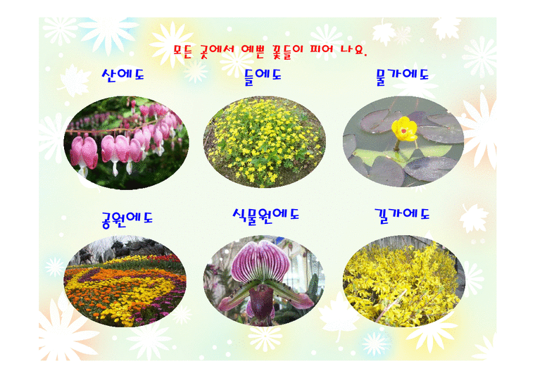 꽃이 피기까지(음성녹음) 이야기나누기  상호작용  봄꽃프로젝트  봄프로젝트  꽃프로젝트  식물-4페이지