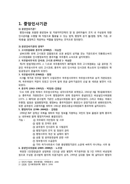 한국행정론  공무원 인사행정-3페이지