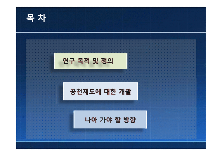 한국정치  공천제도에 관한 분석-1페이지
