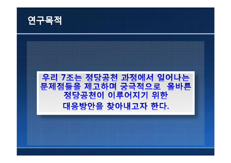 한국정치  공천제도에 관한 분석-3페이지