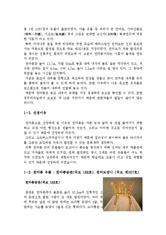 관광학원론  대구 경북지역의 관광활성화 방안-4페이지