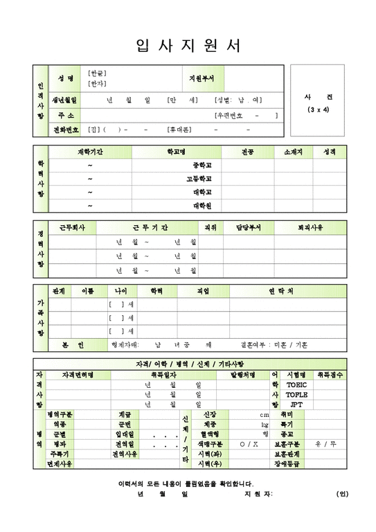 이력서표준양식+학원강사자…