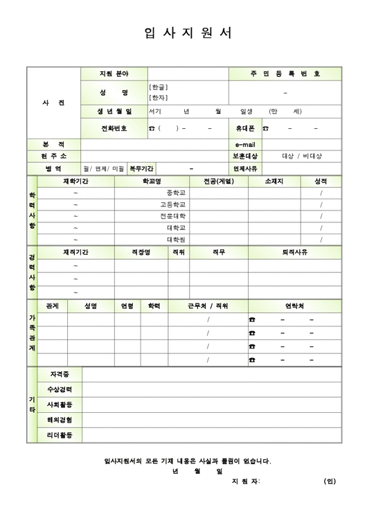 이력서표준양식+학원강사자…