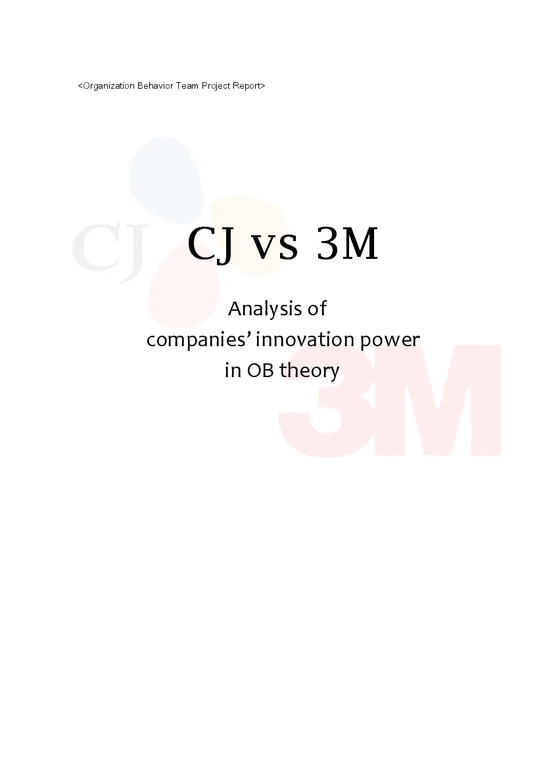 조직행동론  CJ와 3M 기업 혁신 능력 비교(영문)-1페이지