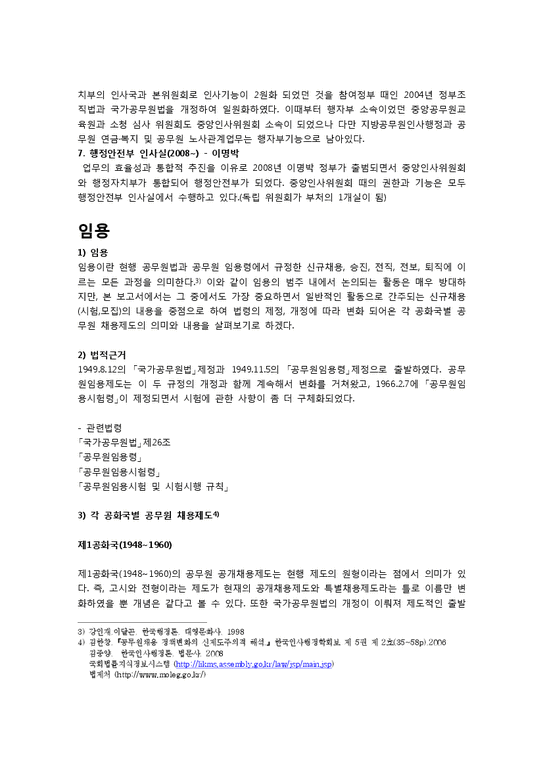 한국행정론  중앙인사기관 인사행정-4페이지