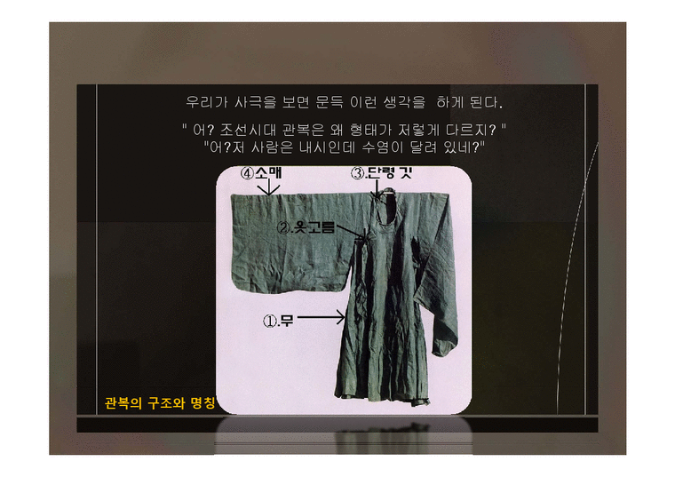 조선시대옷의역사-3페이지